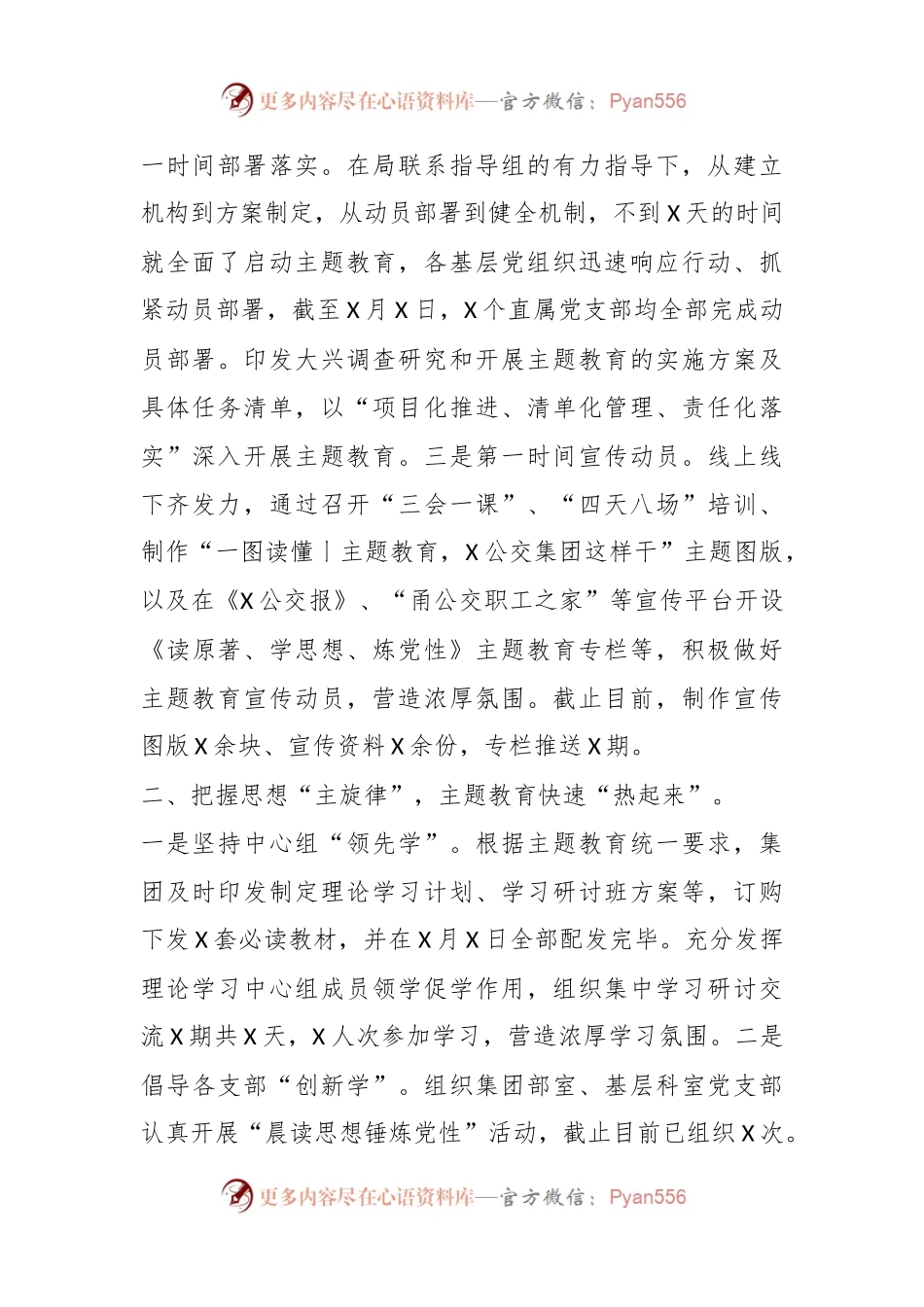 XX国企在巡回指导组阶段性工作总结推进会上的汇报发言材料.docx_第2页