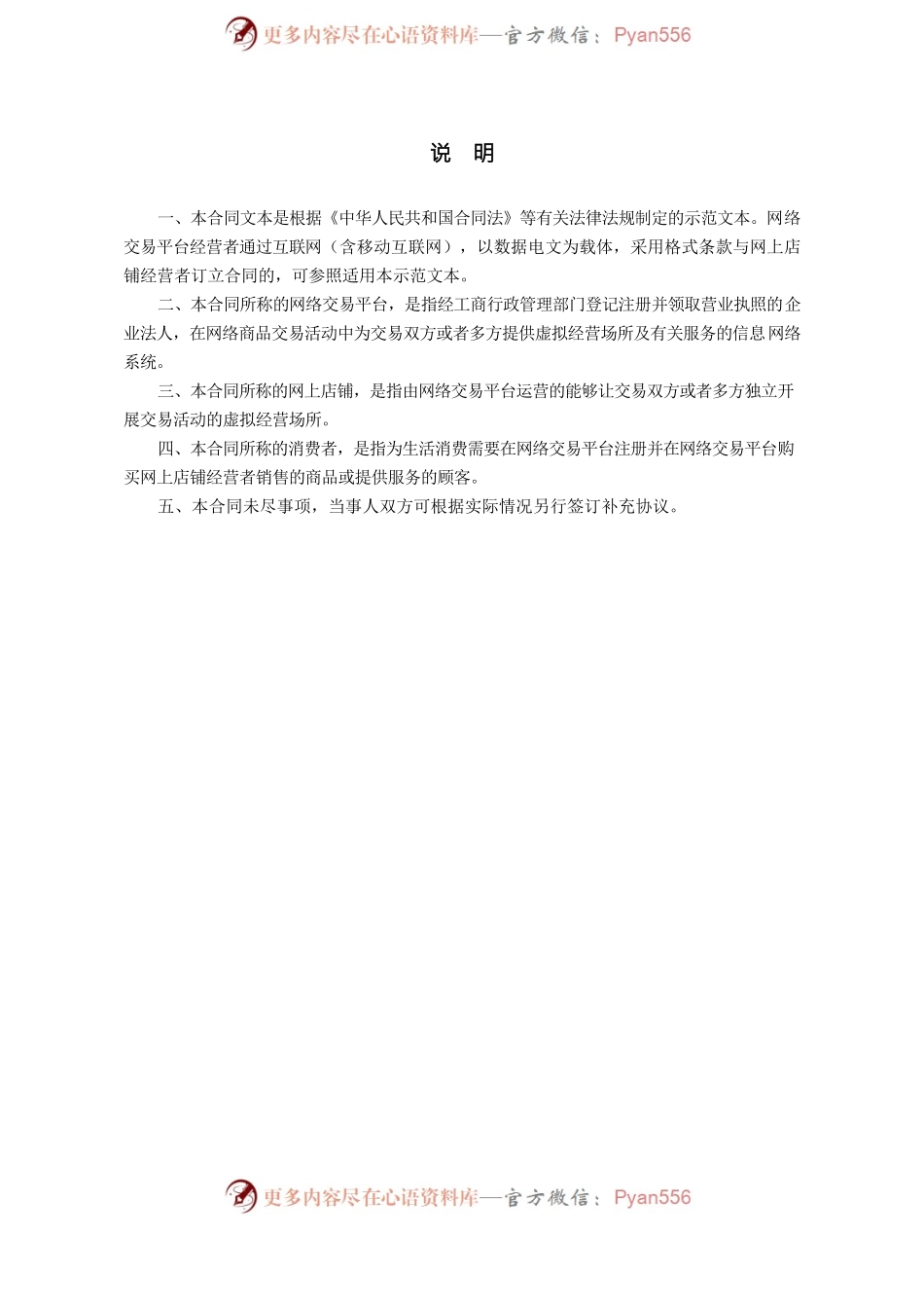 27.广州市网络平台交易经营服务合同.docx_第2页