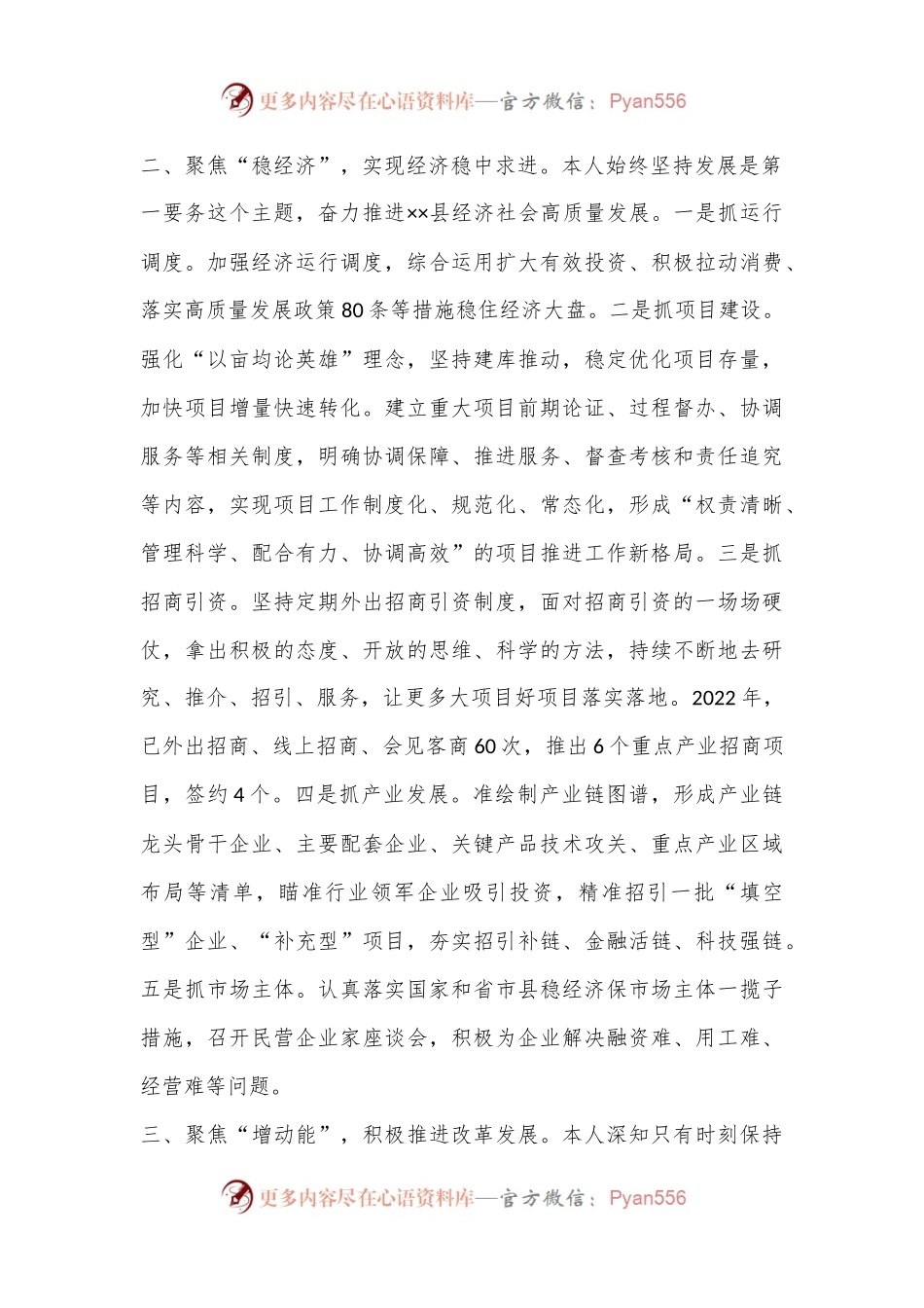 XX副县长述职述廉述责报告(1761).docx_第2页