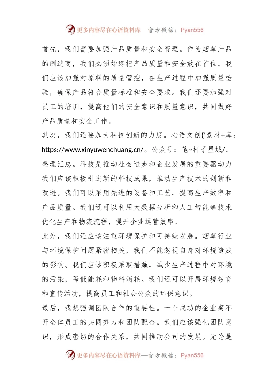 2024年烟草公司烟叶生产会议讲话稿.docx_第2页