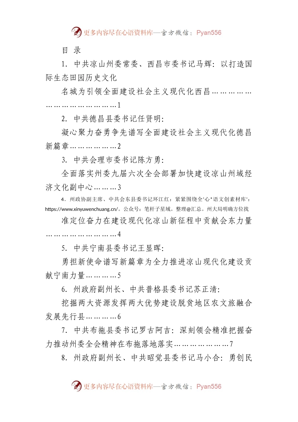 xx州委九届六次全会分组审议讨论发言材料汇编（17篇）.docx_第1页
