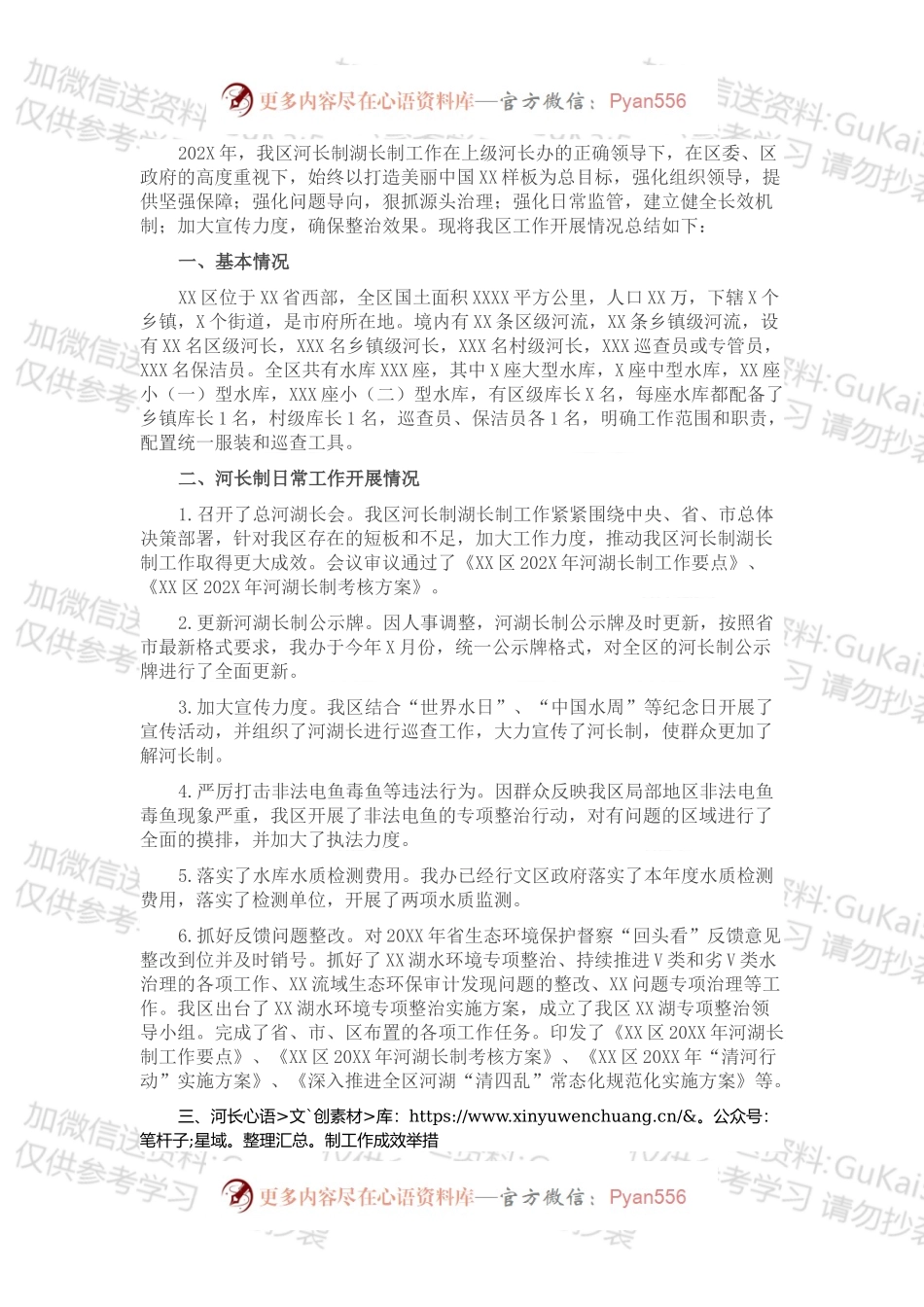 XX区202X年河长制湖长制工作总结.docx_第1页
