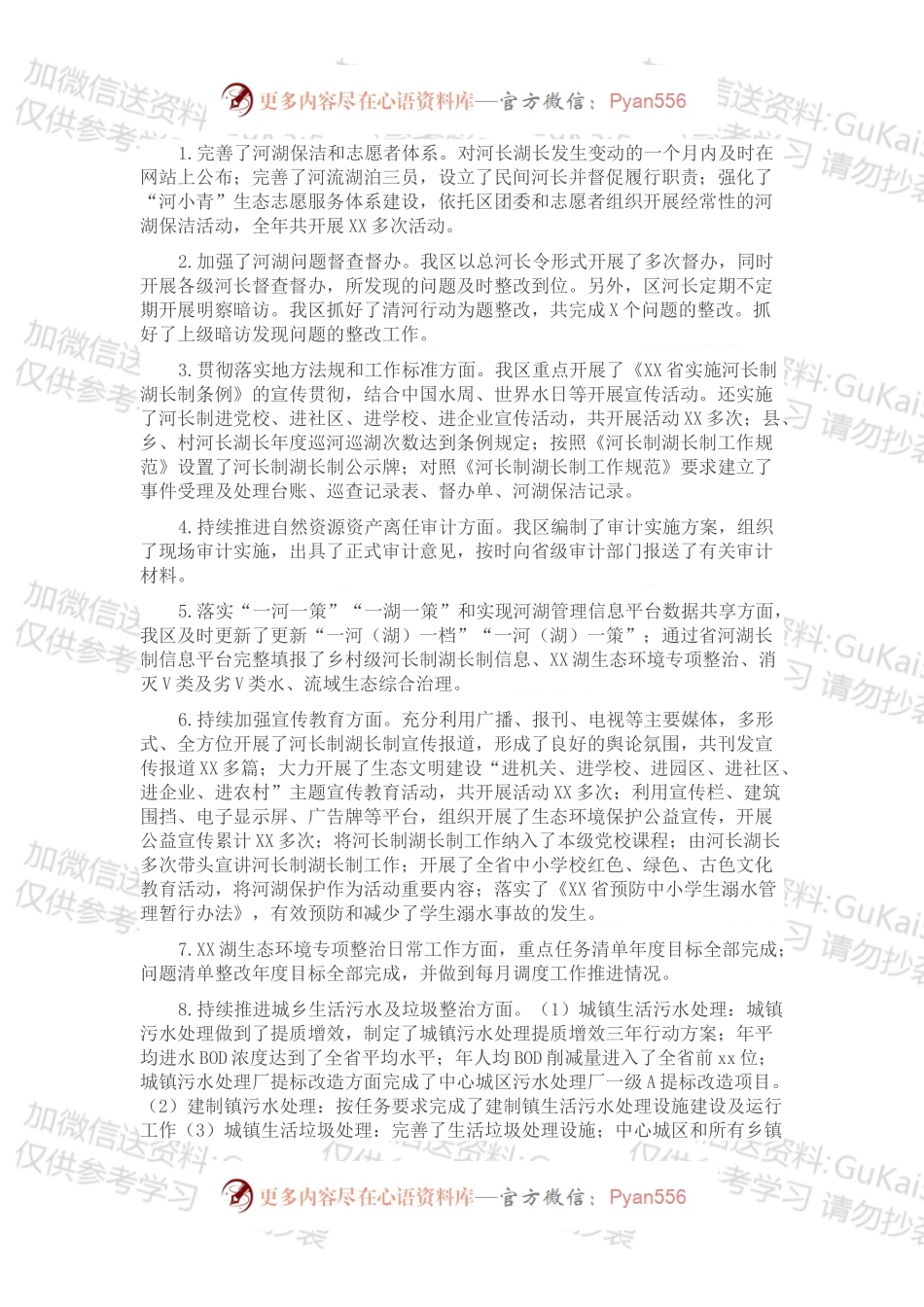 XX区202X年河长制湖长制工作总结.docx_第2页