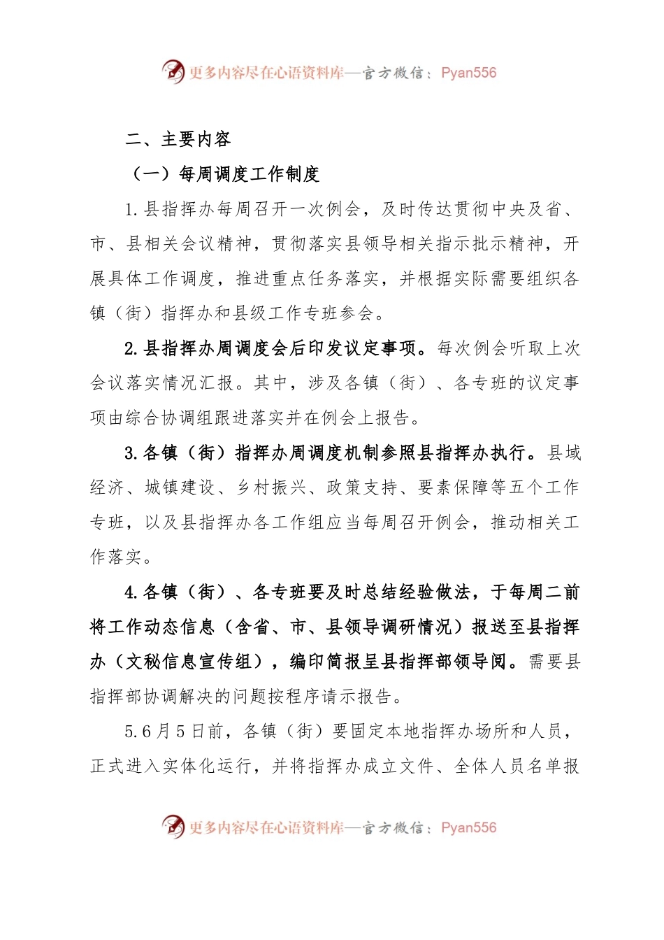 XX县“百县千镇万村高质量发展工程”指挥部“周调度、月通报、季推进、年考评”工作制度(征求意见稿).docx_第2页