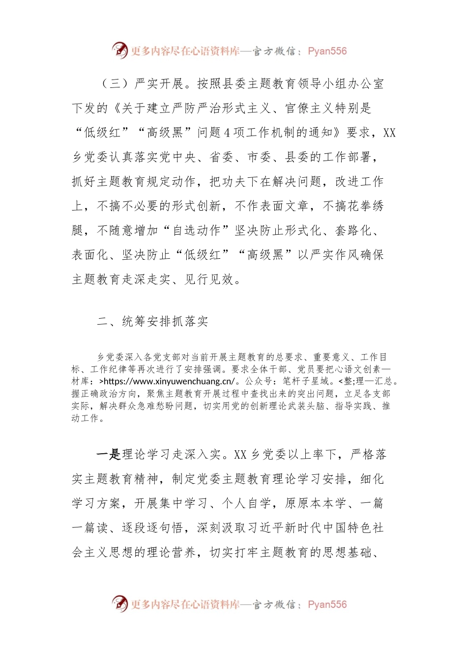 XX乡学习贯彻2023年主题教育工作汇报.docx_第2页