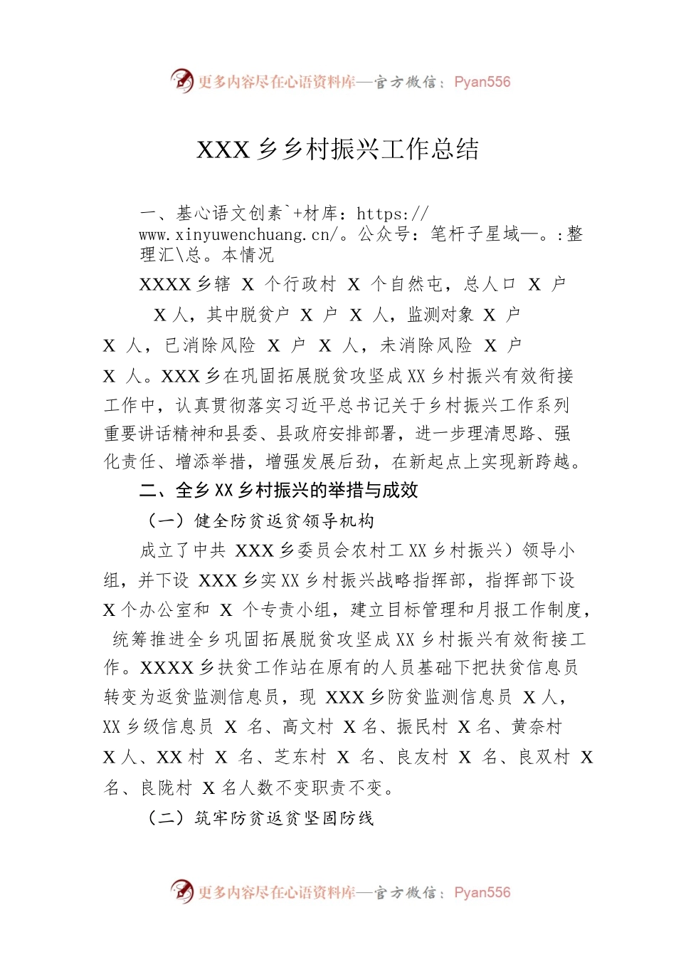 XX乡乡村振兴工作总结（20221220）.docx_第1页
