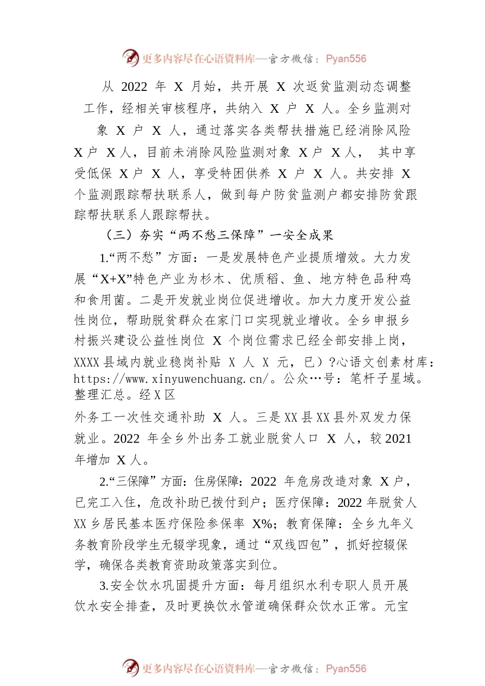 XX乡乡村振兴工作总结（20221220）.docx_第2页