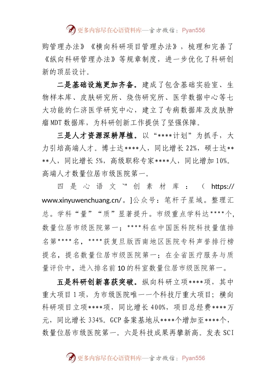 2023年度医院某届学术年会闭幕致辞.docx_第2页