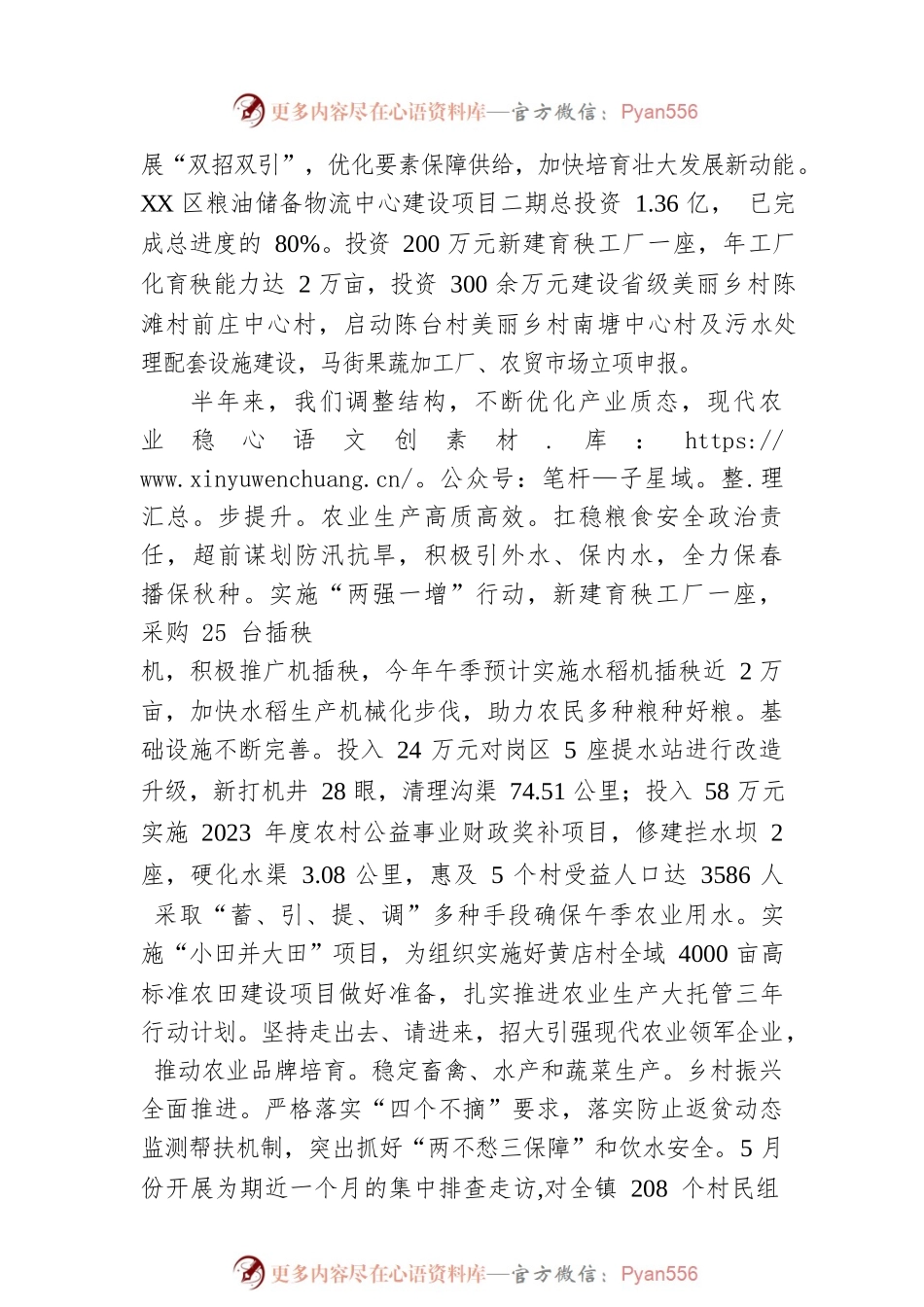 XX区XX镇2023年上半年重点工作落实情况报告（20230606）.docx_第2页