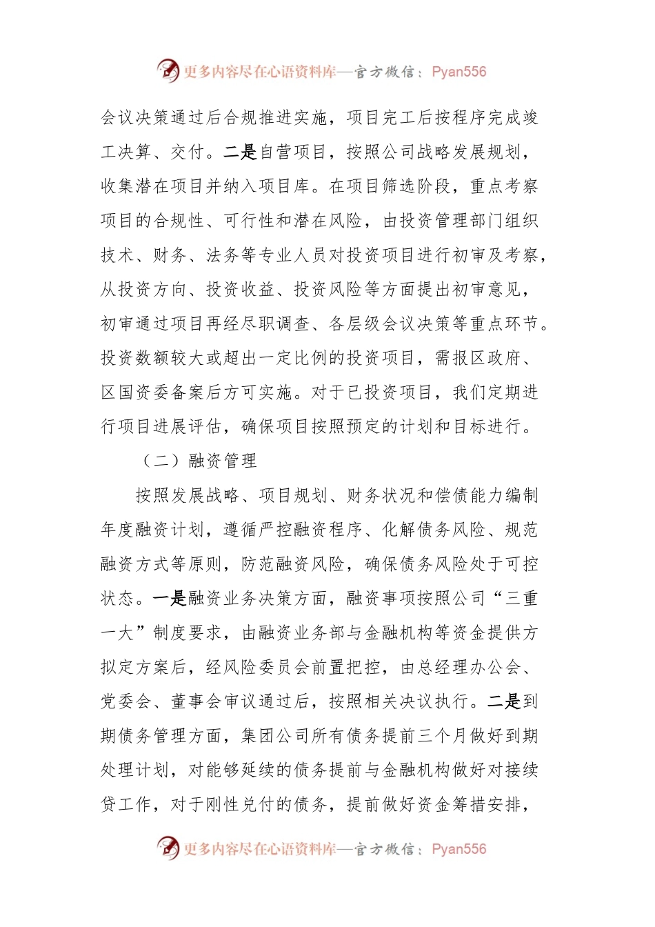 XX国企投融资及财务监管座谈会汇报材料.docx_第2页