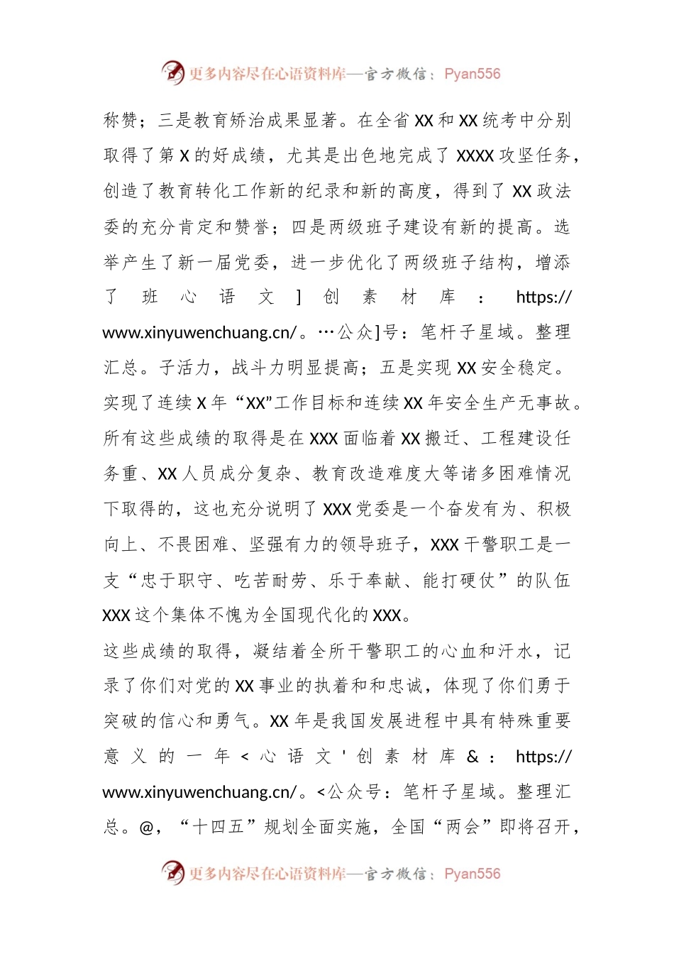 XX局长在XX所XXX年总结表彰会上的讲话稿.docx_第2页