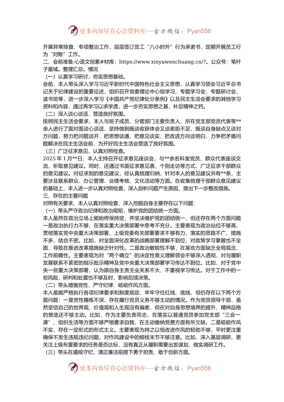 2024年度党委书记民主生活会个人对照检查材料.docx_第2页