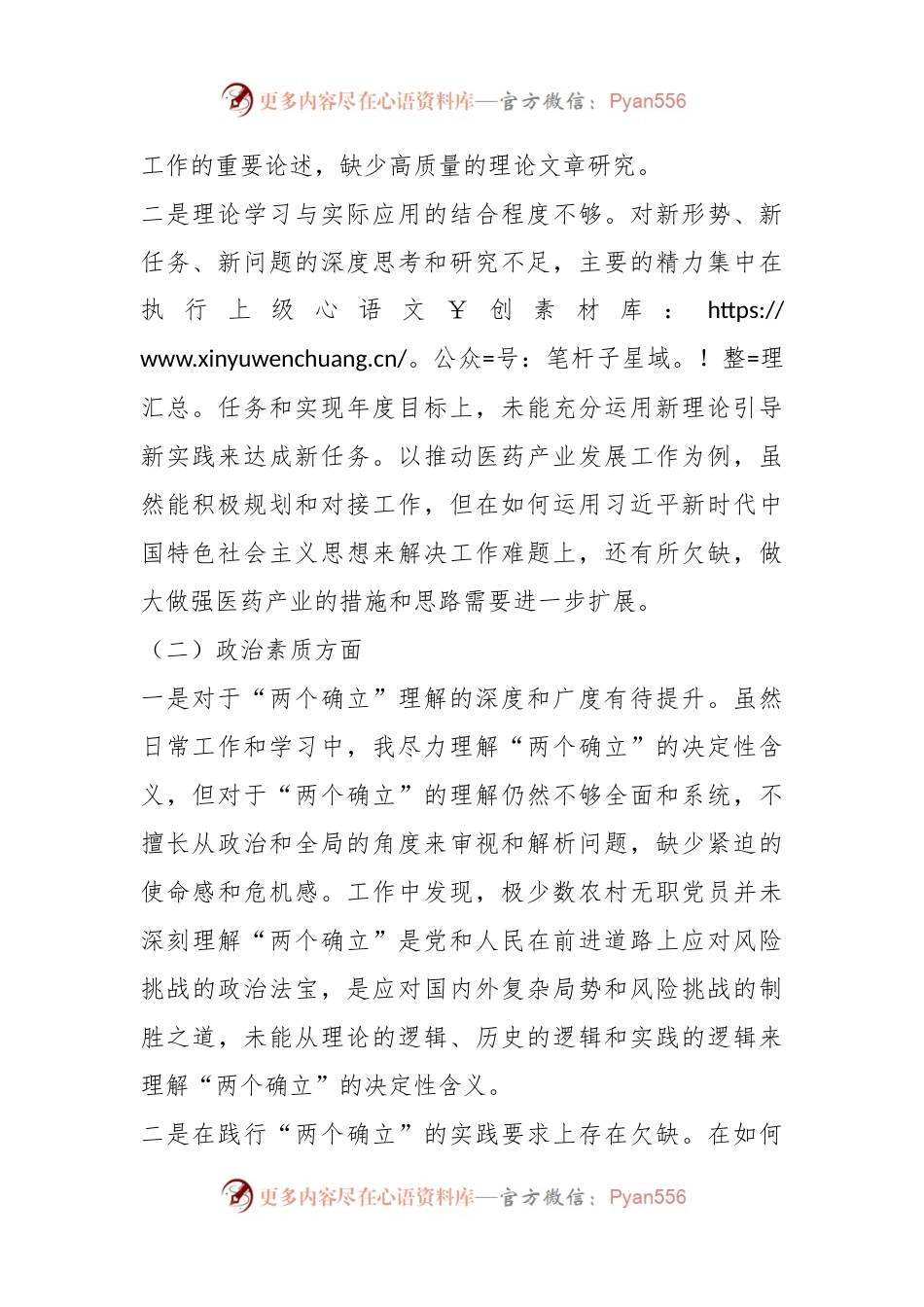 2023年度主题教育专题民主生活会对照检查材料.docx_第2页