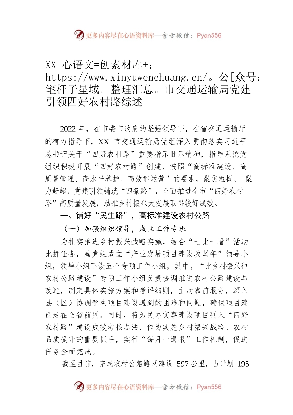 XX市交通运输局党建引领四好农村路综述（20230105）.docx_第1页