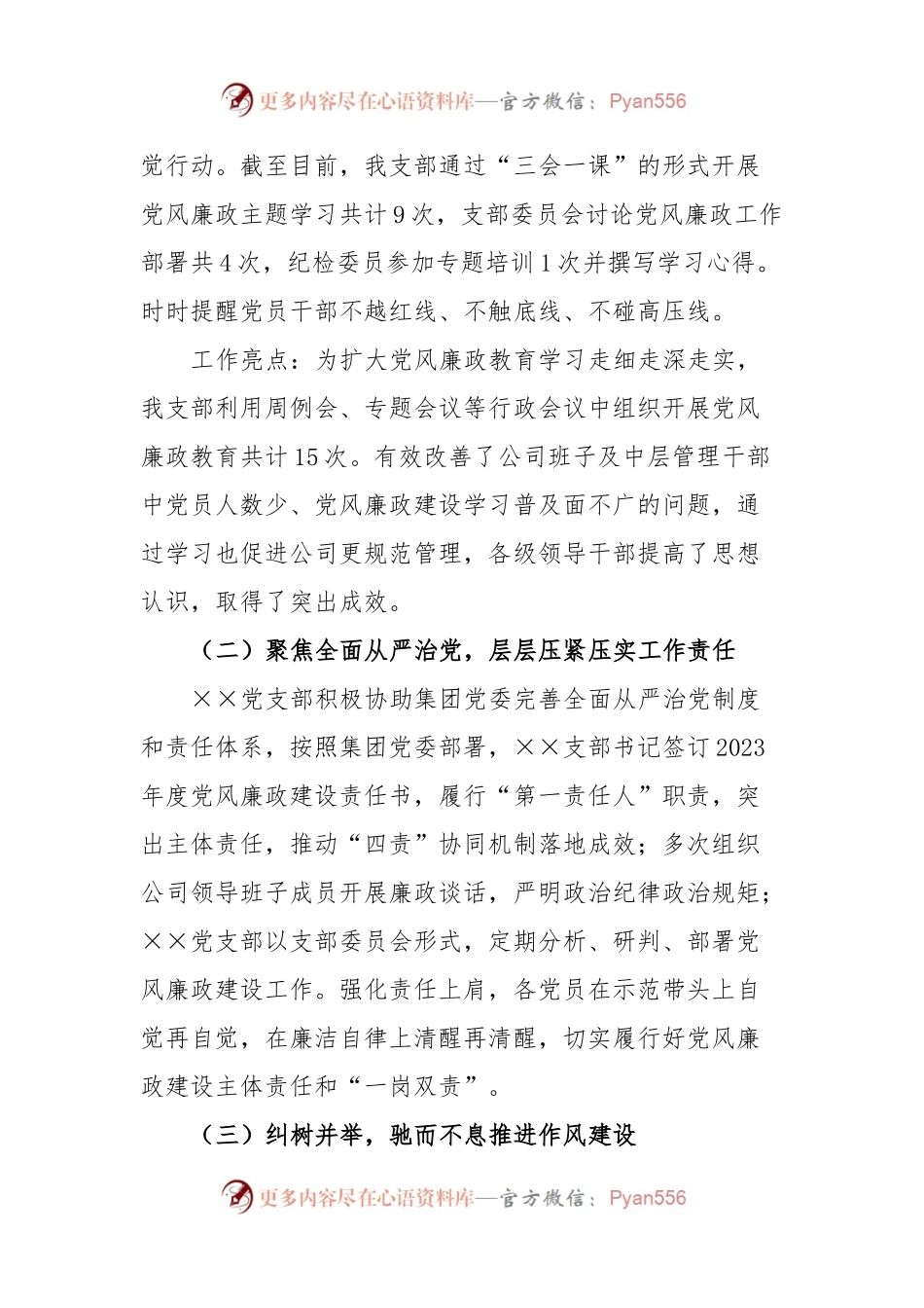 2023年度党风廉政建设工作第一季度汇报材料.docx_第2页