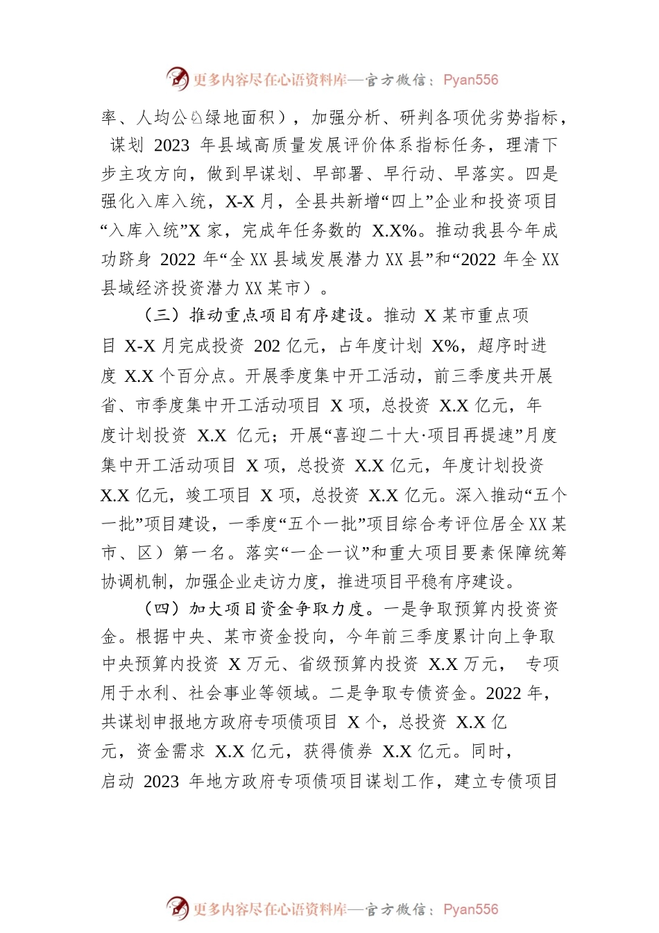 XX县发展和改革局2022年工作总结暨2023年度工作思路.docx_第2页