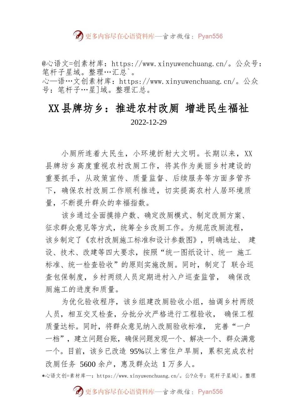 XXX乡：推进农村改厕 增进民生福祉.docx_第1页
