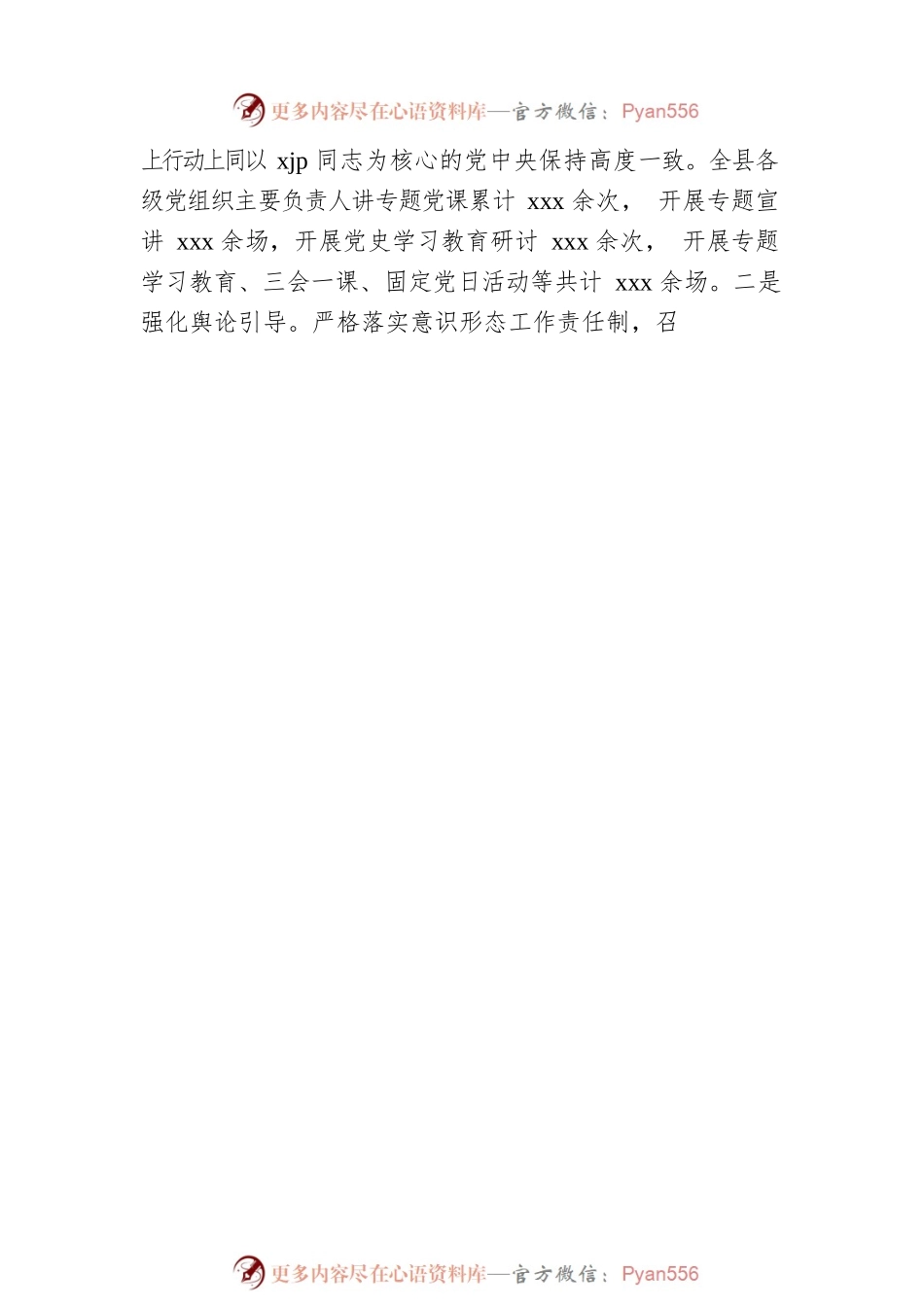 202X年领导班子述职报告汇编（4篇）.docx_第2页