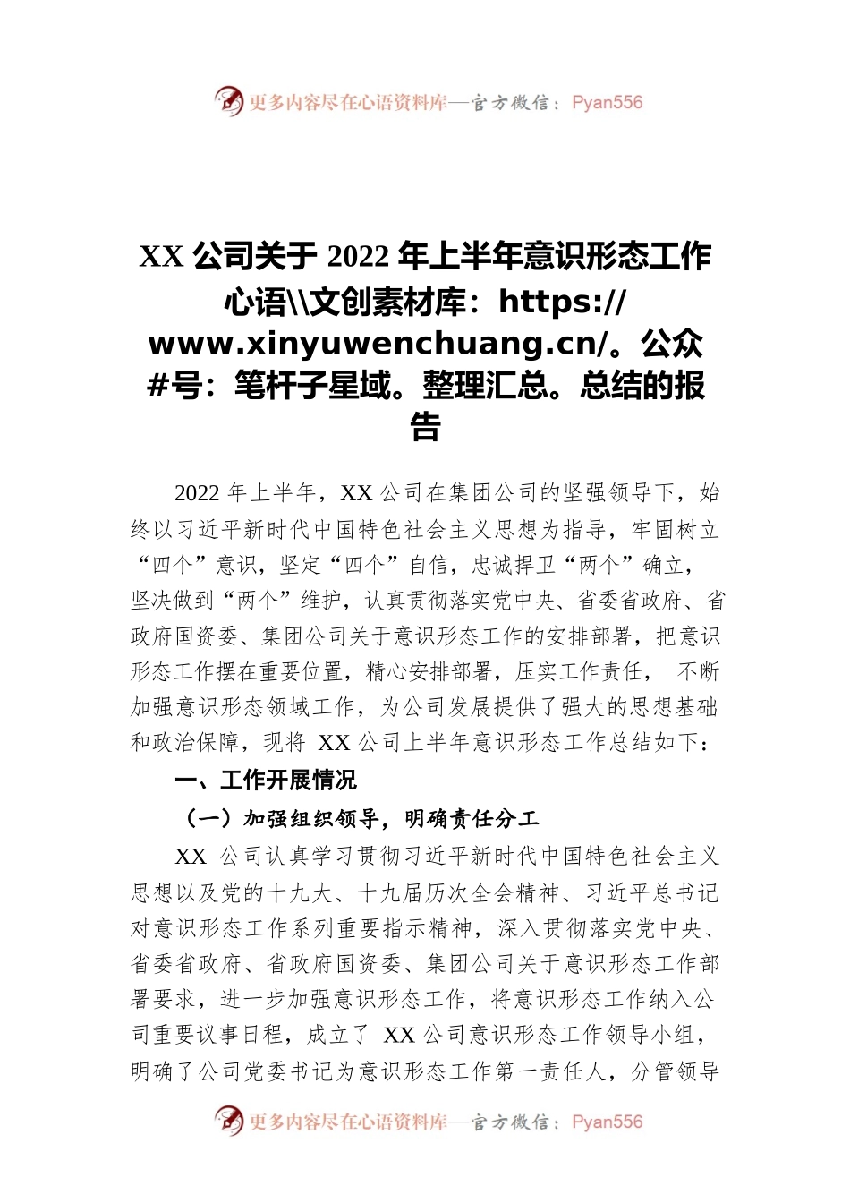 XX公司关于2022年上半年意识形态工作总结的报告.docx_第1页