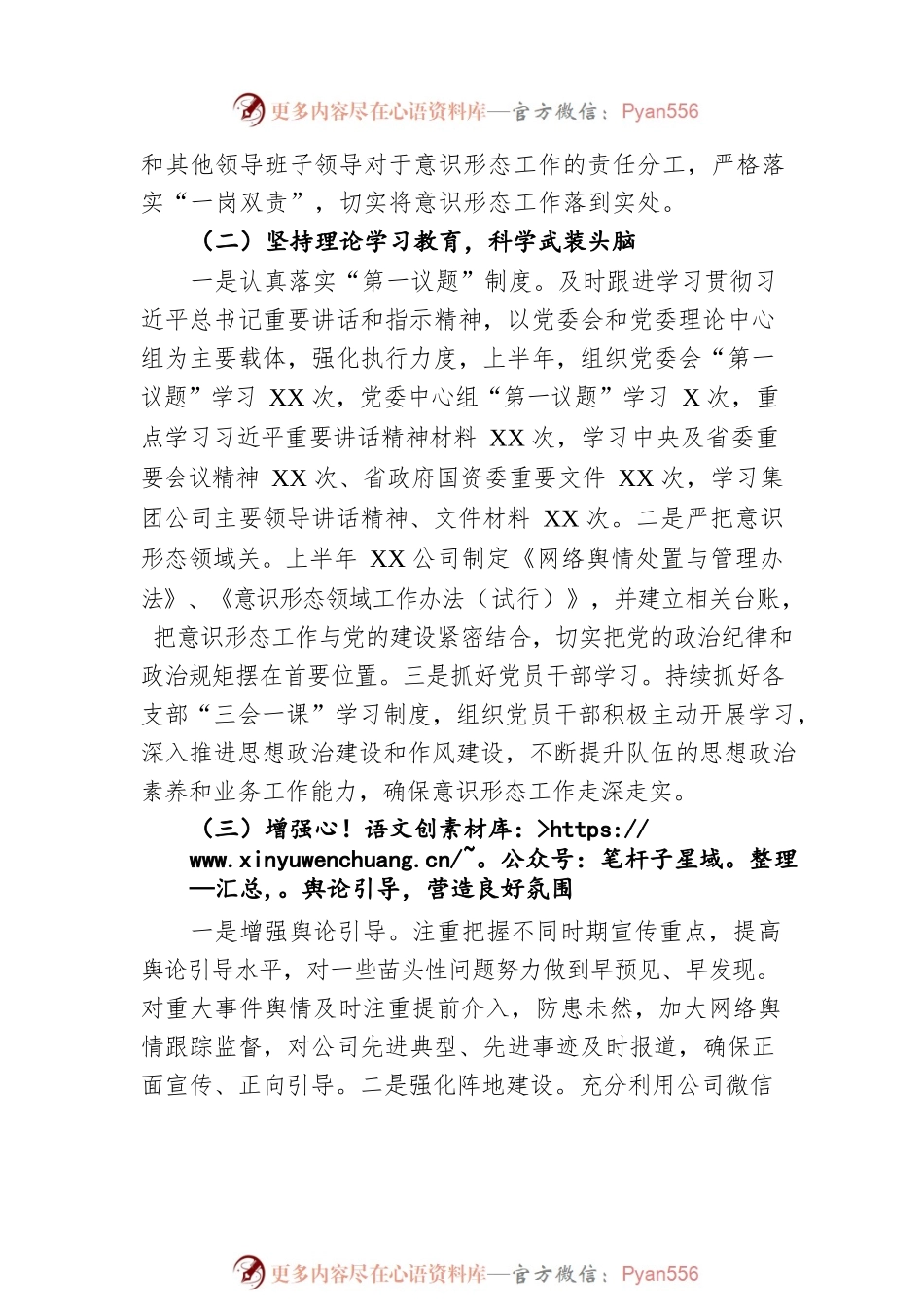 XX公司关于2022年上半年意识形态工作总结的报告.docx_第2页