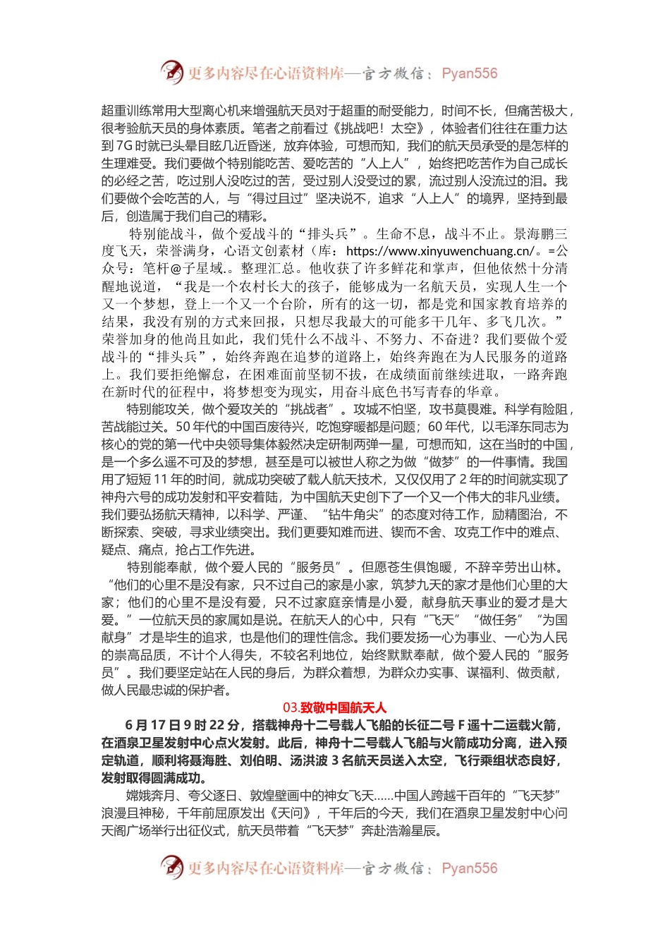 4篇神舟十二号载人飞船发射成功学习心得体会.docx_第2页