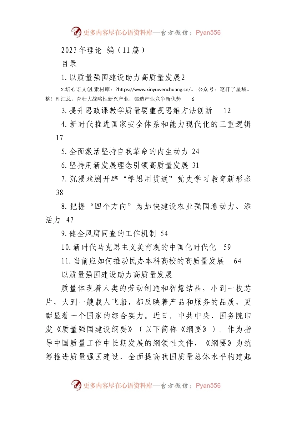 2023年理论文稿汇编（11篇）.docx_第1页