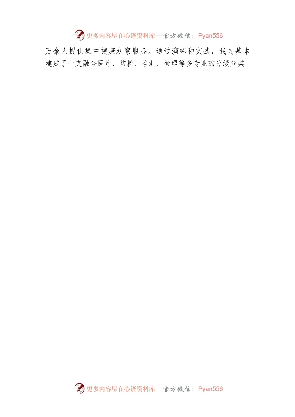 XX县卫生健康委2022年工作总结及2023年工作谋划.docx_第2页