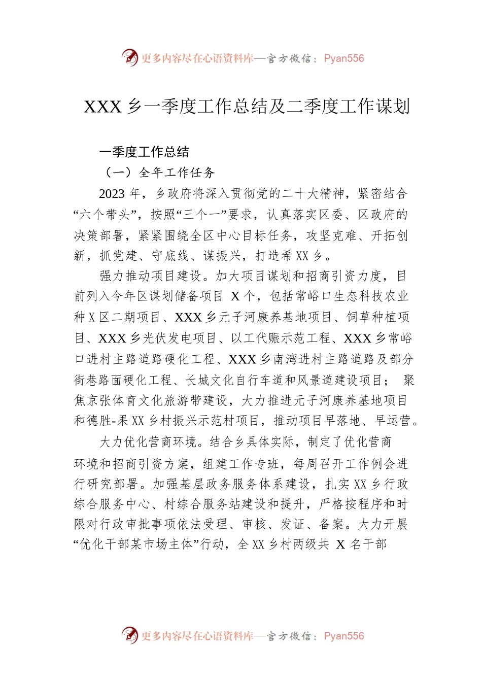 XX乡一季度工作总结及二季度工作谋划.docx_第1页