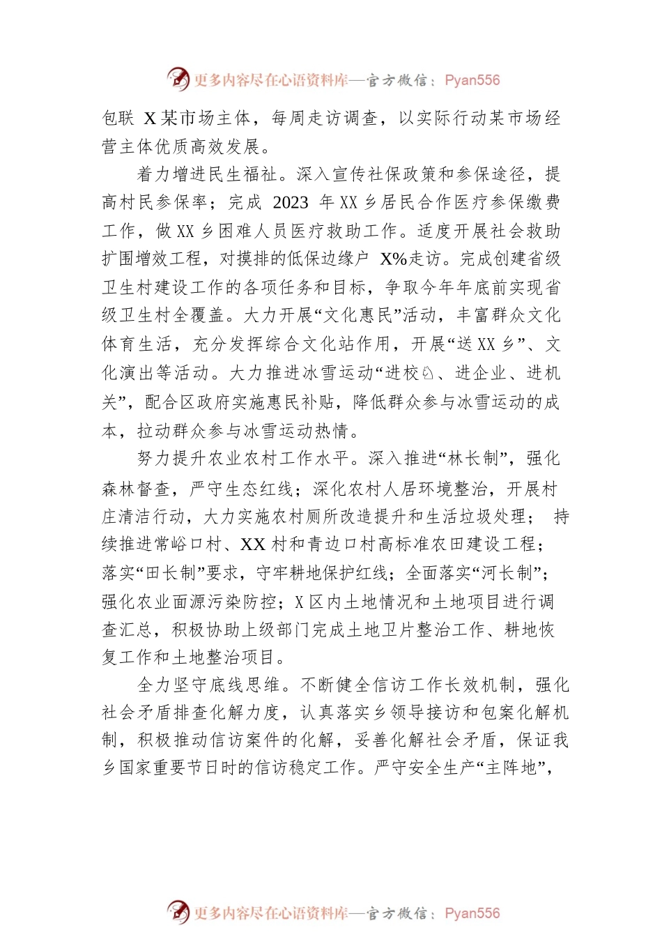 XX乡一季度工作总结及二季度工作谋划.docx_第2页