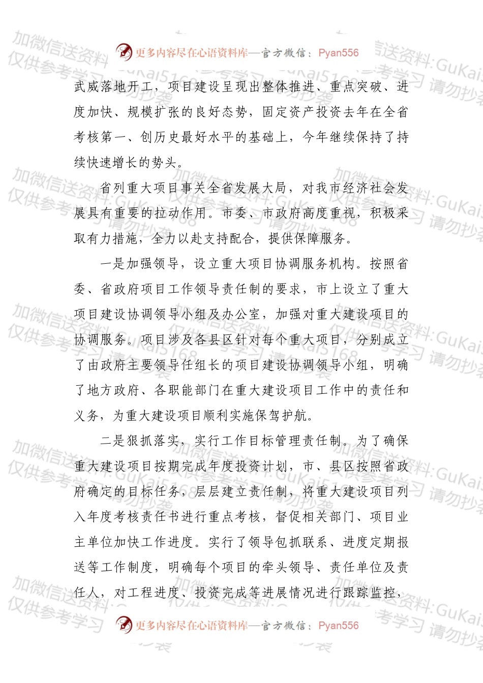 XX市实施省列重大项目情况汇报.docx_第2页