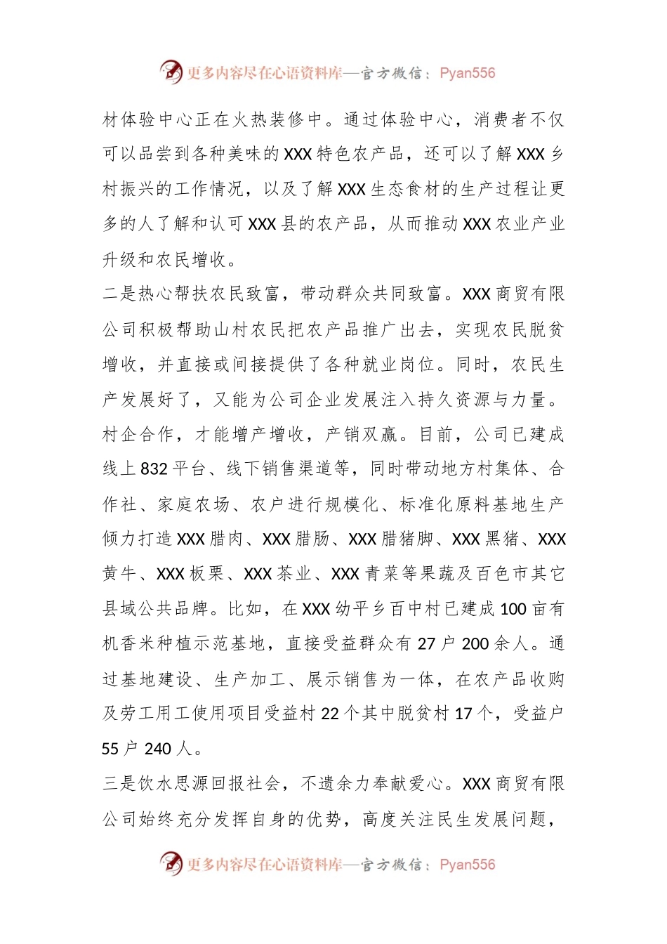 2023年最新企业家的个人先进事迹材料.docx_第2页