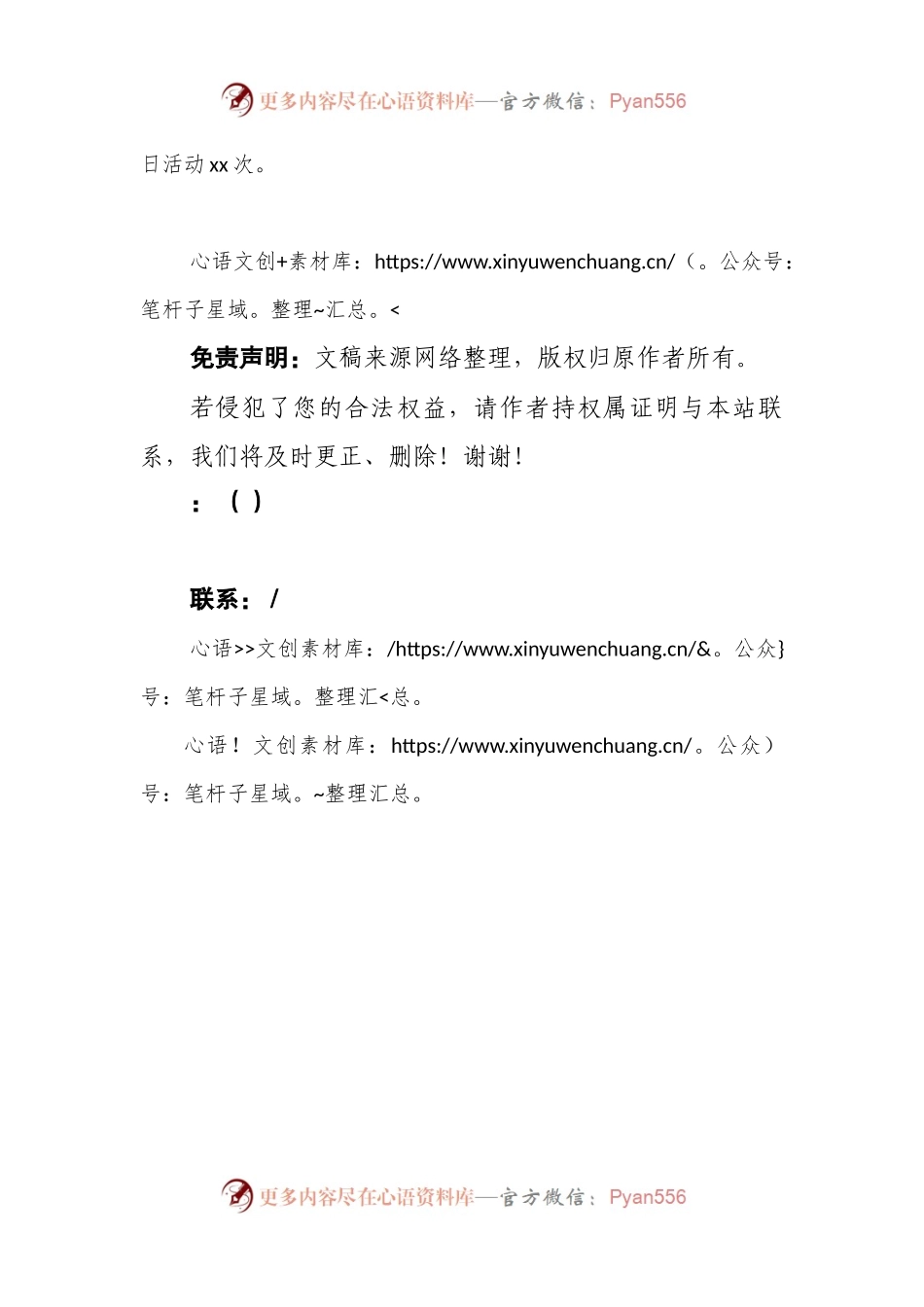xx市xxx2022年度领导班子述职述廉报告.docx_第2页