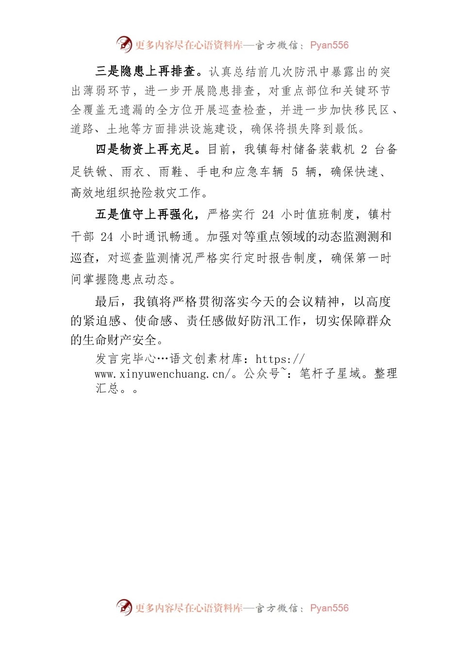 8.16防汛工作表态发言.docx_第2页