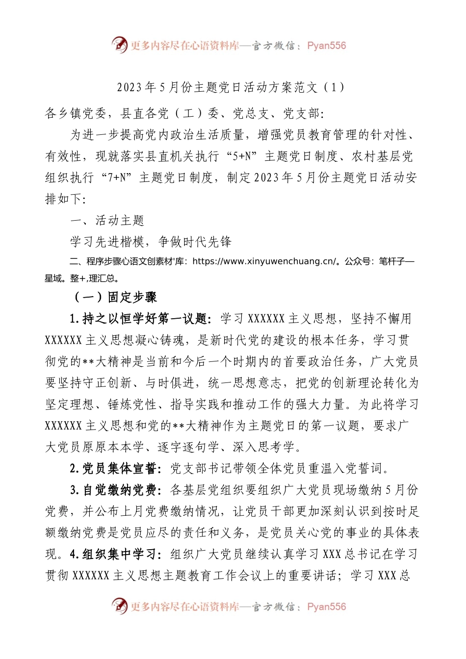 5篇2023年5月主题党日活动方案.docx_第1页