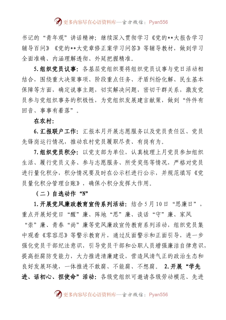 5篇2023年5月主题党日活动方案.docx_第2页