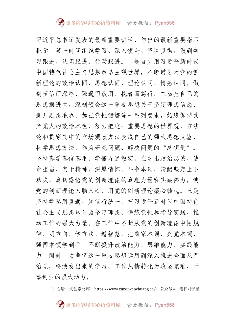 2023年度述学述职述廉述法报告（办公室3300字）.docx_第2页
