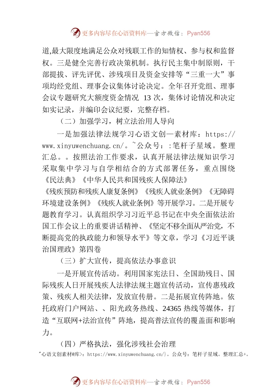 xx县残疾人联合会2022年法治政府建设工作报告.docx_第2页