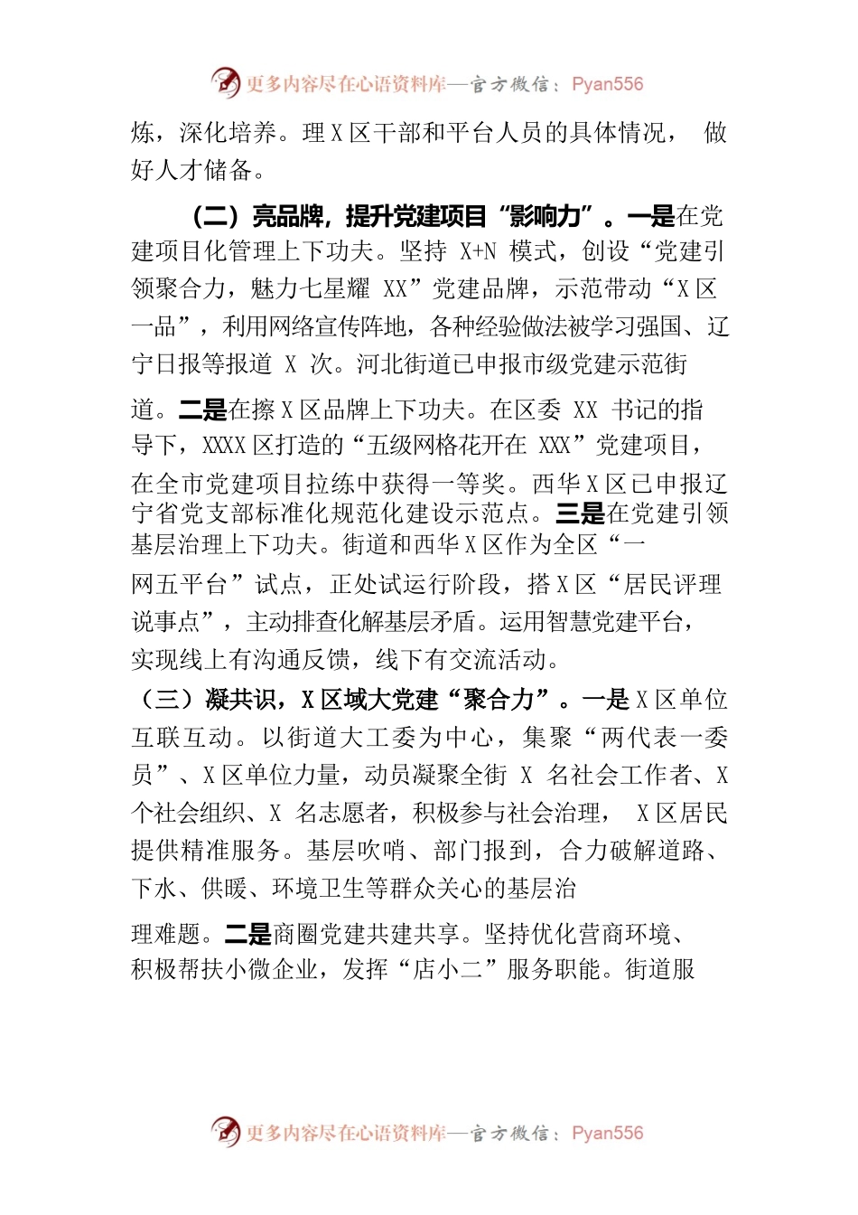 202X年度抓基层党建工作述职报告(街道).docx_第2页