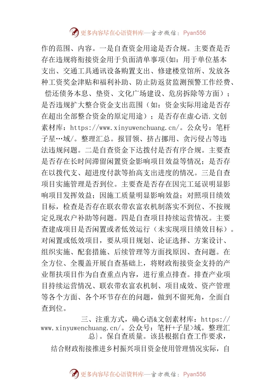 XX县：深入开展财政衔接资金政策落实情况自查自纠工作（20230323）.docx_第2页