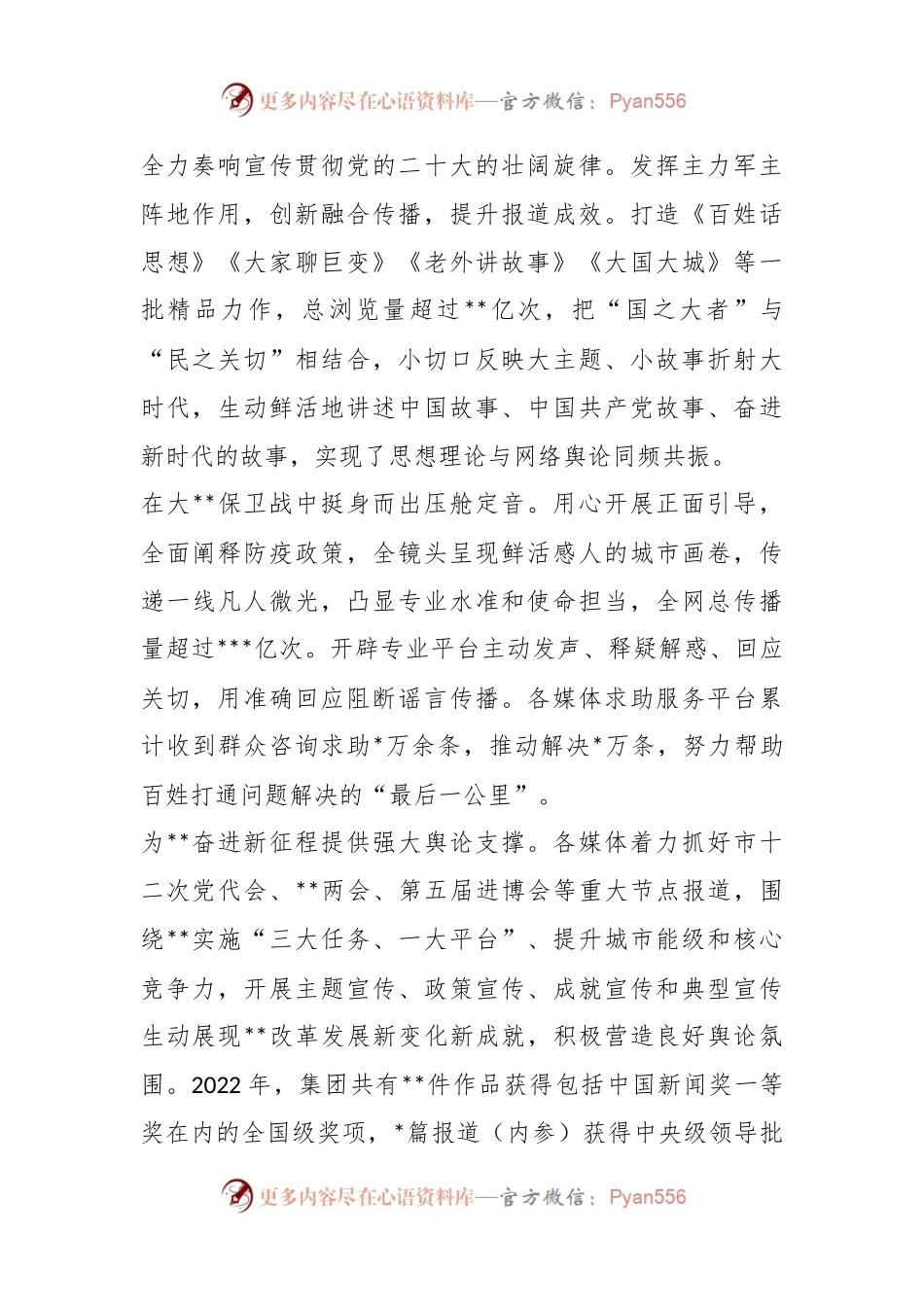 2023年度在集团工作会议上的讲话.docx_第2页