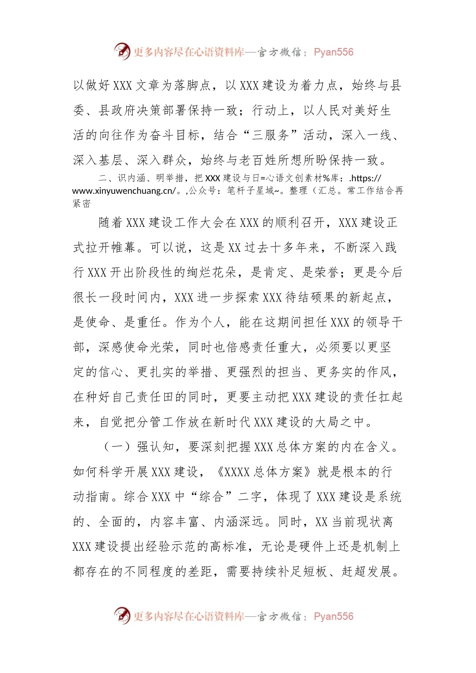 XX区副区长在主题教育座谈交流会上的发言稿.docx_第2页