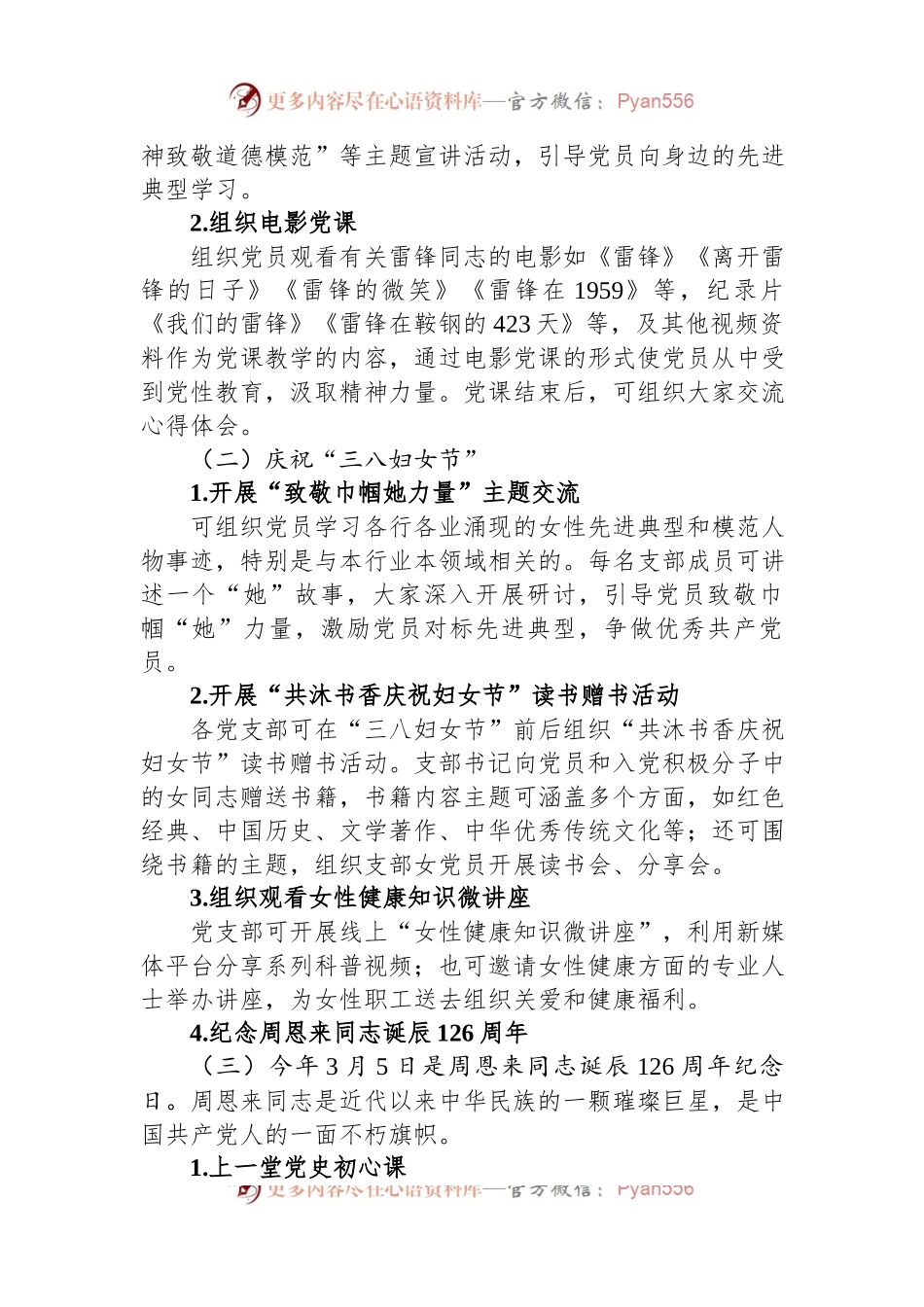 2024年3月某公司主题党日活动安排.docx_第2页