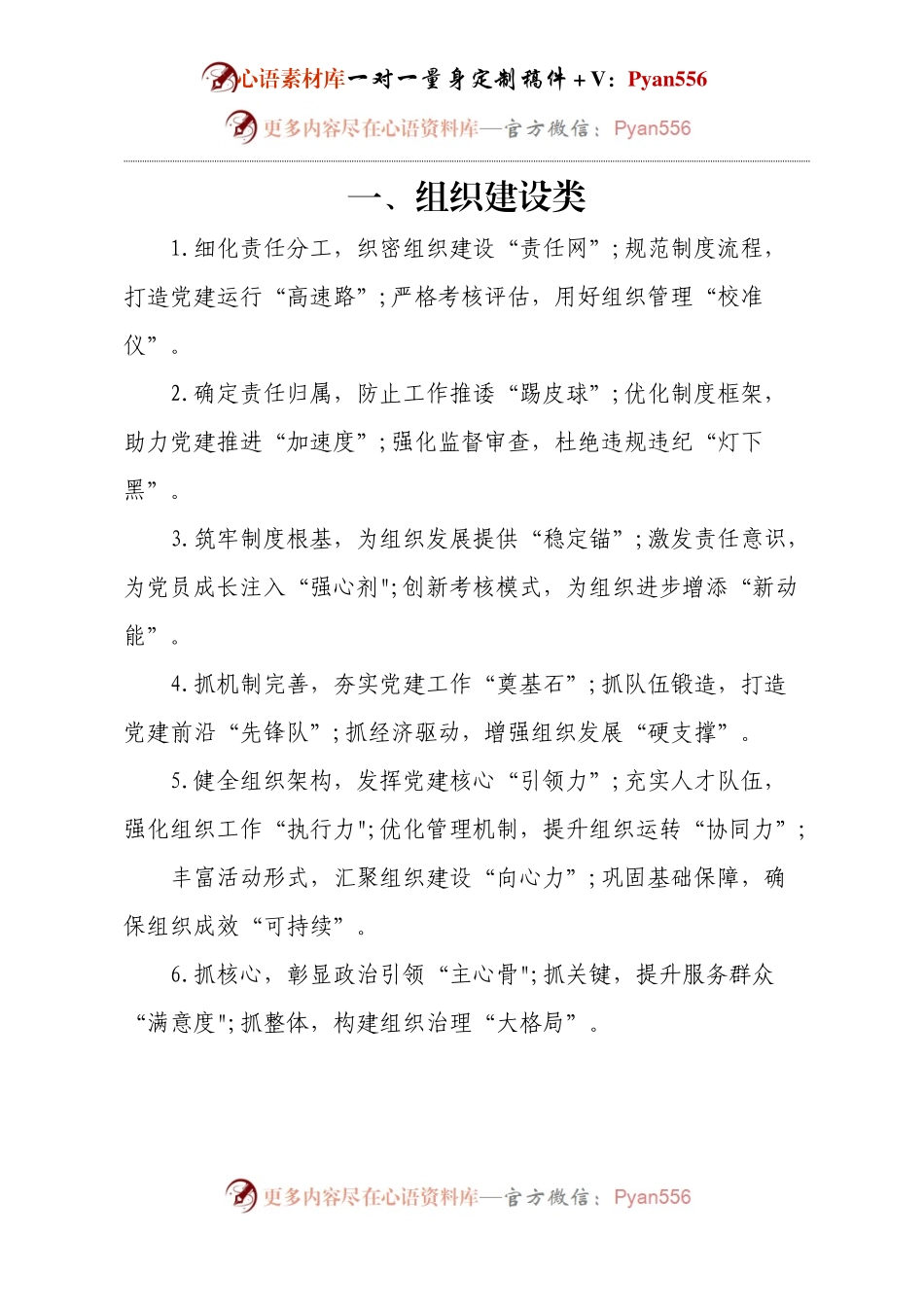 30组“党建类”述职报告写作提纲（可作小标题）.docx_第1页