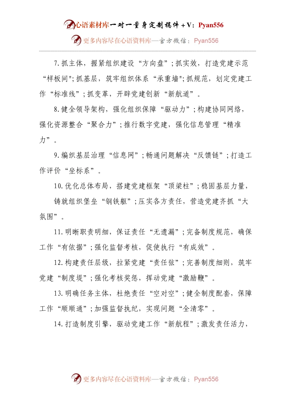 30组“党建类”述职报告写作提纲（可作小标题）.docx_第2页