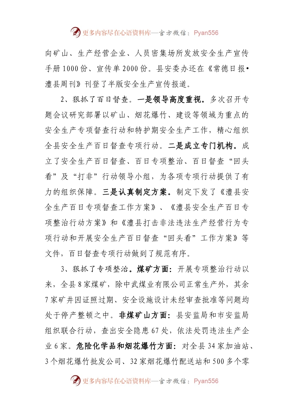 5在全县安全生产、劳动保障、交通工作上的讲话.docx_第2页