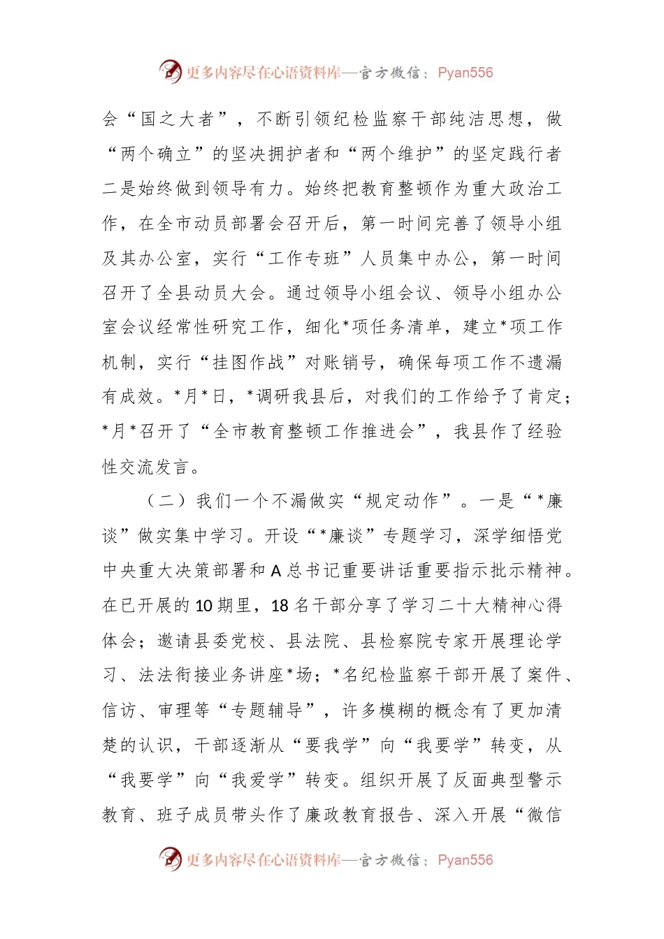 XX县纪委书记在纪检监察干部队伍教育整顿转环工作推进会上的讲话.docx_第2页