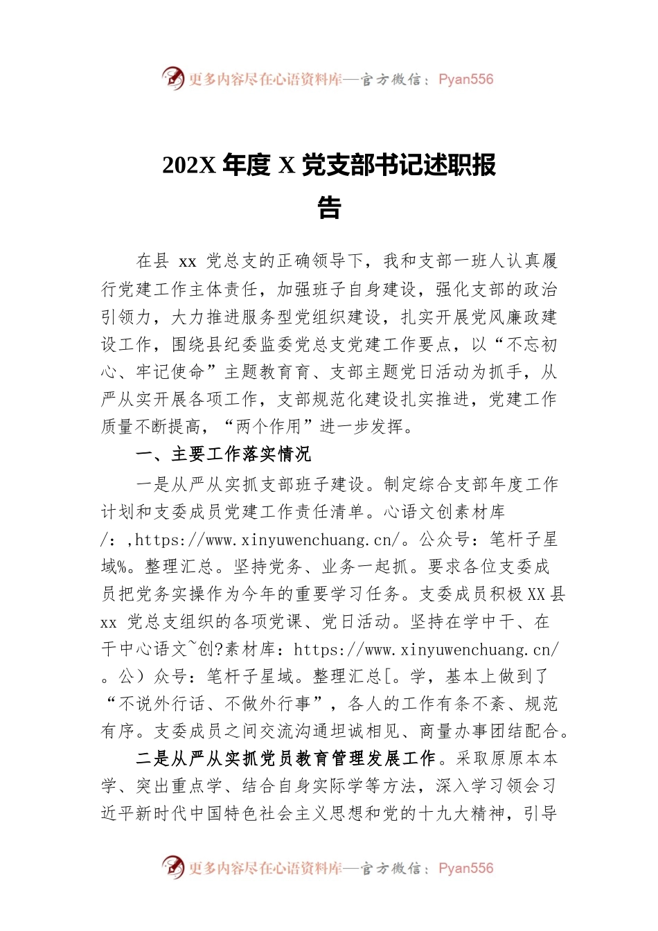 202X年度X党支部书记述职报告.docx_第1页