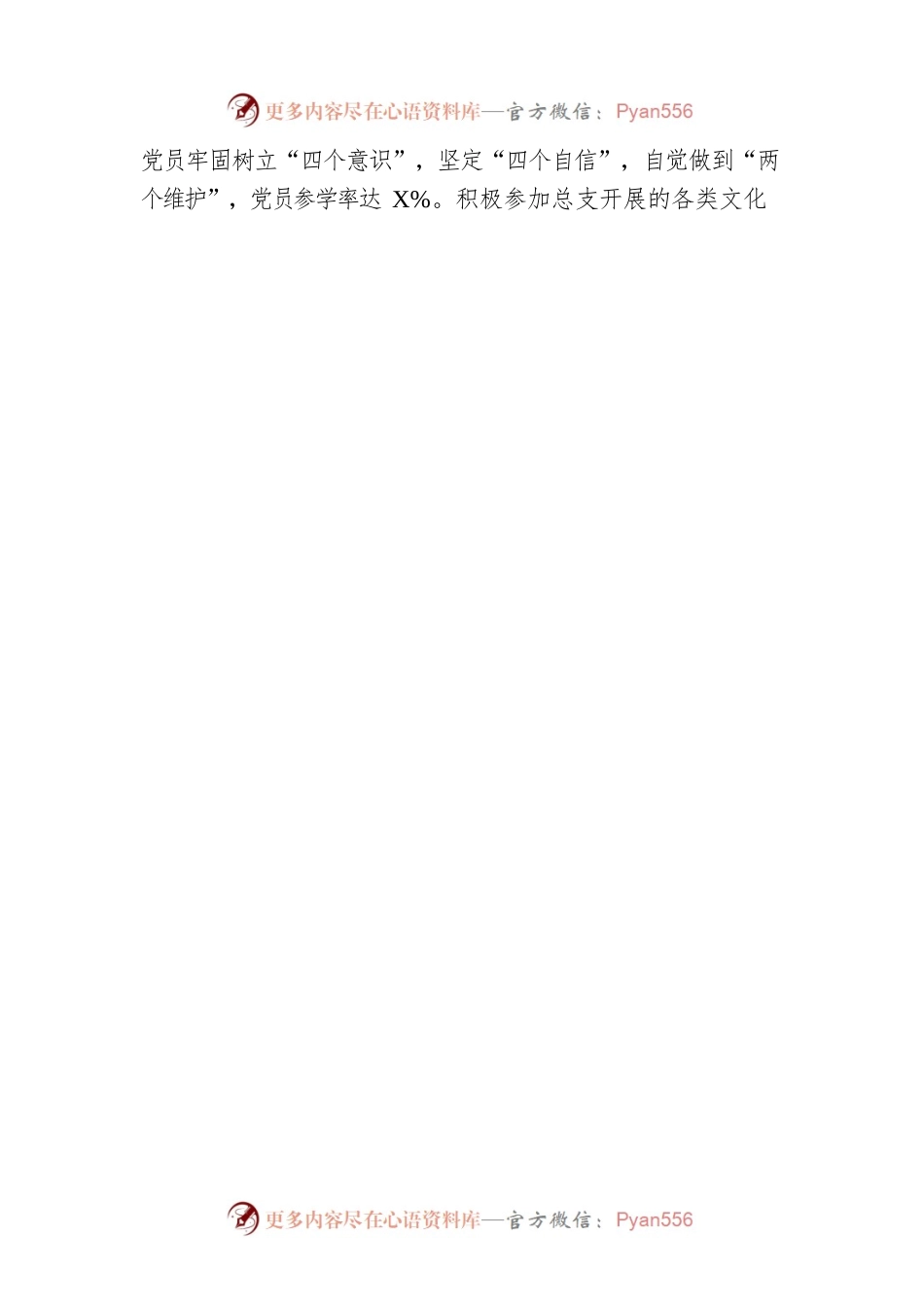 202X年度X党支部书记述职报告.docx_第2页