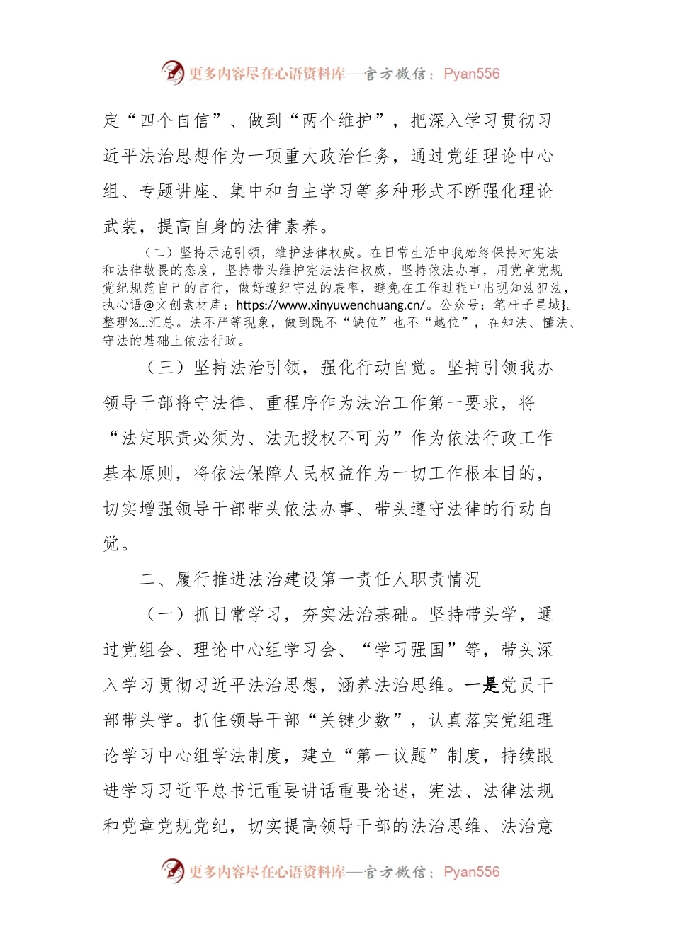 xx县人民政府办公室主任2023年度述法报告.docx_第2页