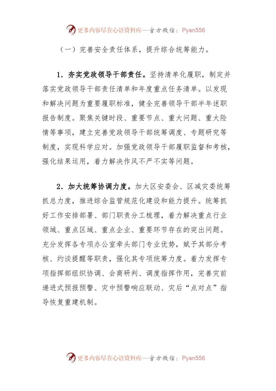 2024年全区安全生产与防灾减灾救灾工作要点.docx_第2页